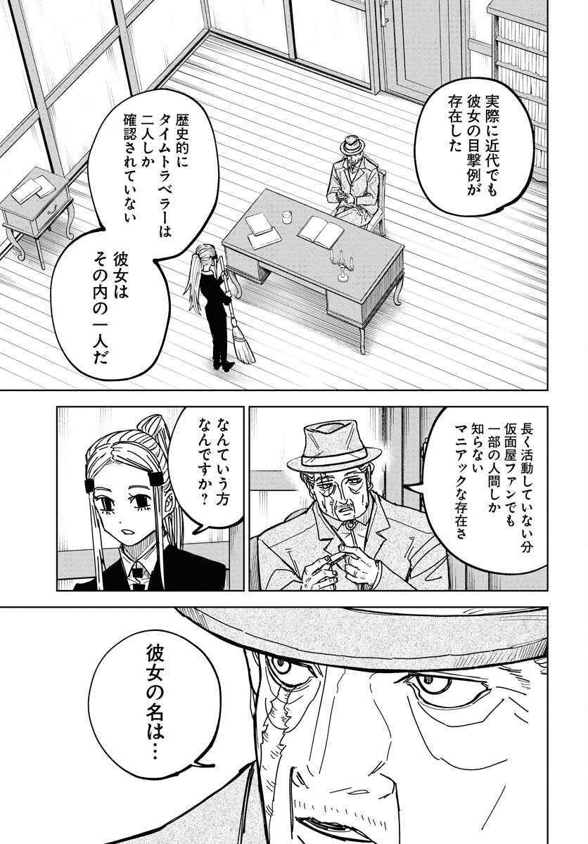Shuiro no Kamen - Chapter 46 - Page 29