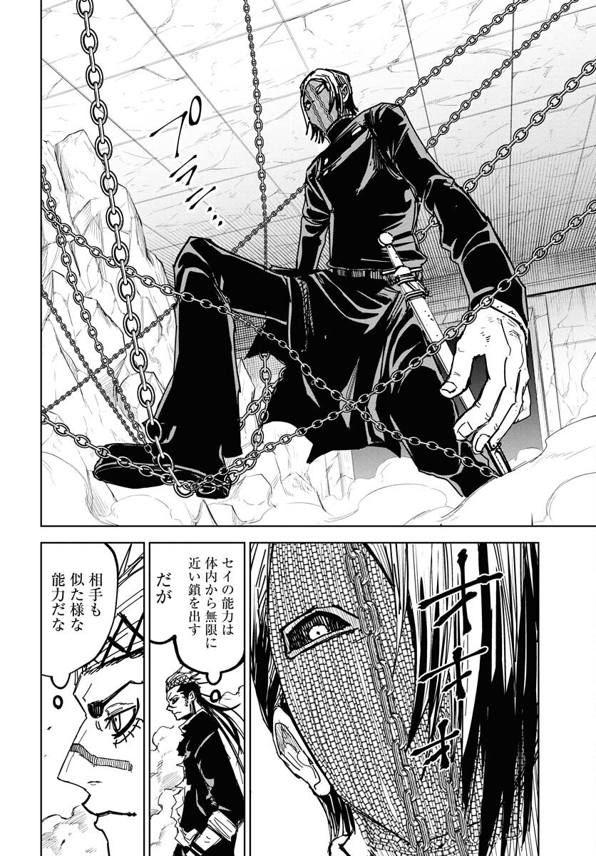 Shuiro no Kamen - Chapter 46 - Page 4