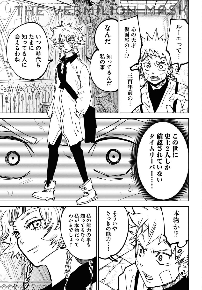 Shuiro no Kamen - Chapter 47 - Page 1