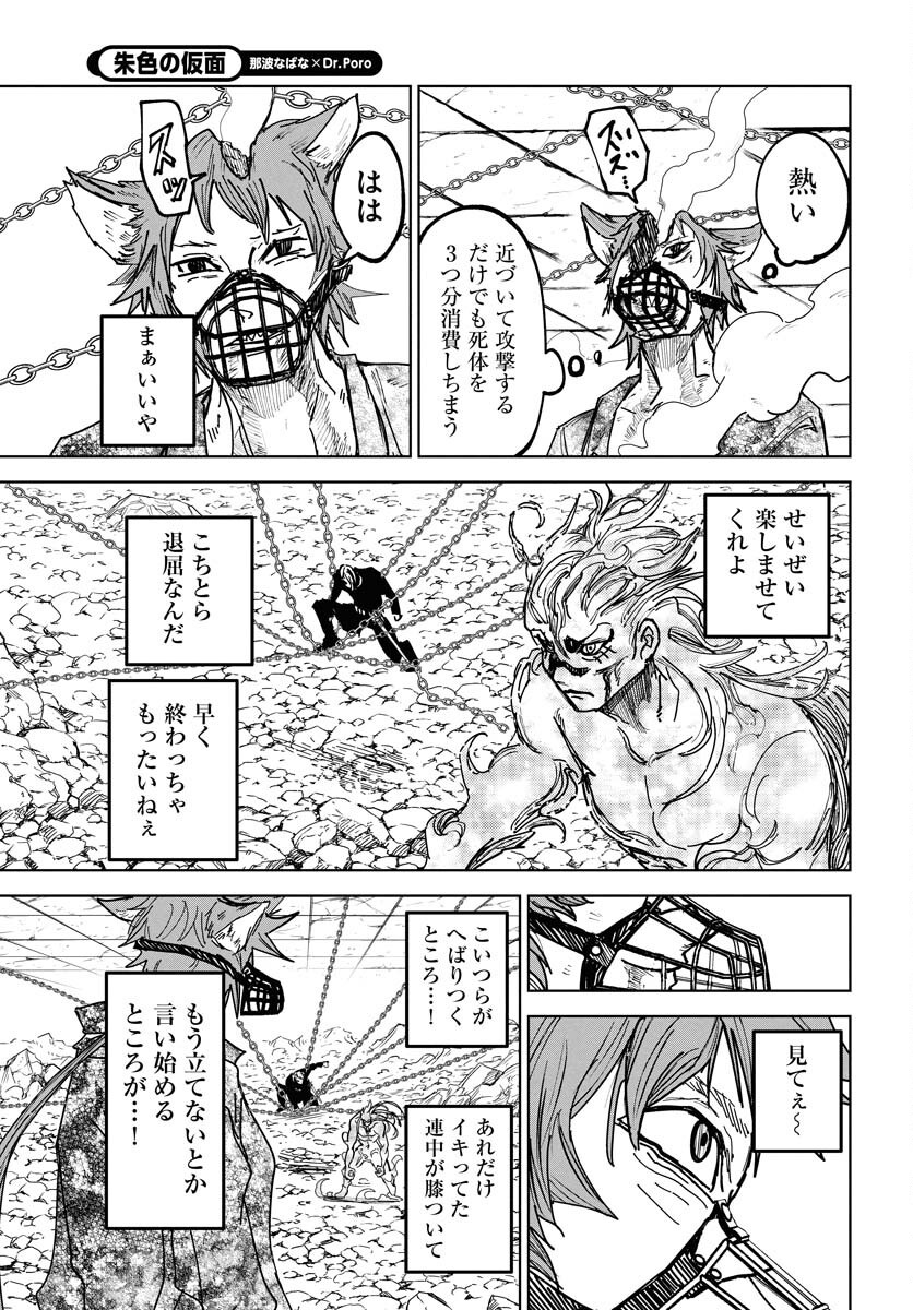 Shuiro no Kamen - Chapter 47 - Page 13