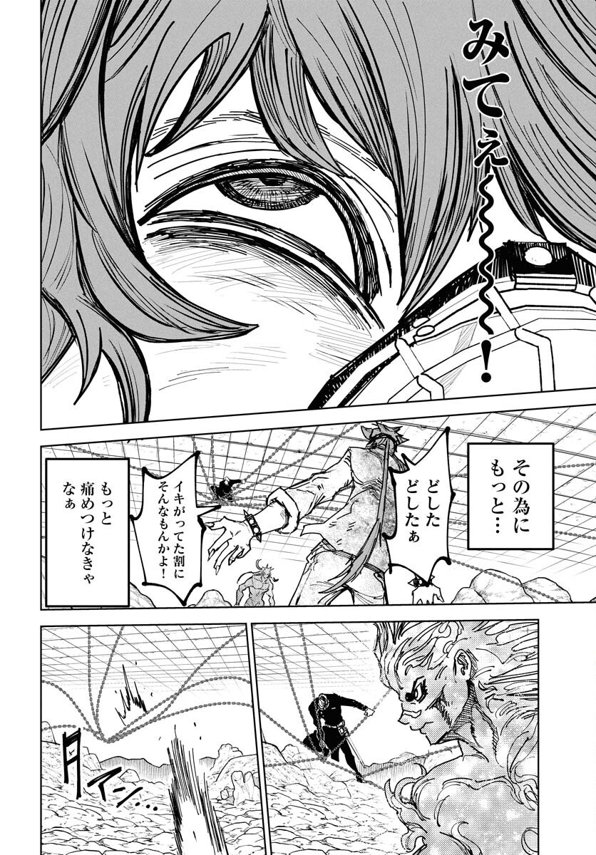 Shuiro no Kamen - Chapter 47 - Page 14