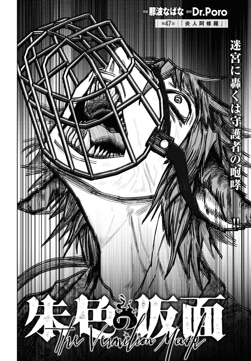 Shuiro no Kamen - Chapter 47 - Page 2
