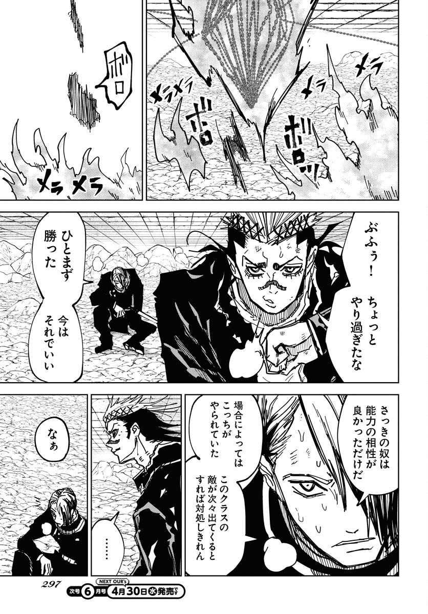 Shuiro no Kamen - Chapter 47 - Page 27