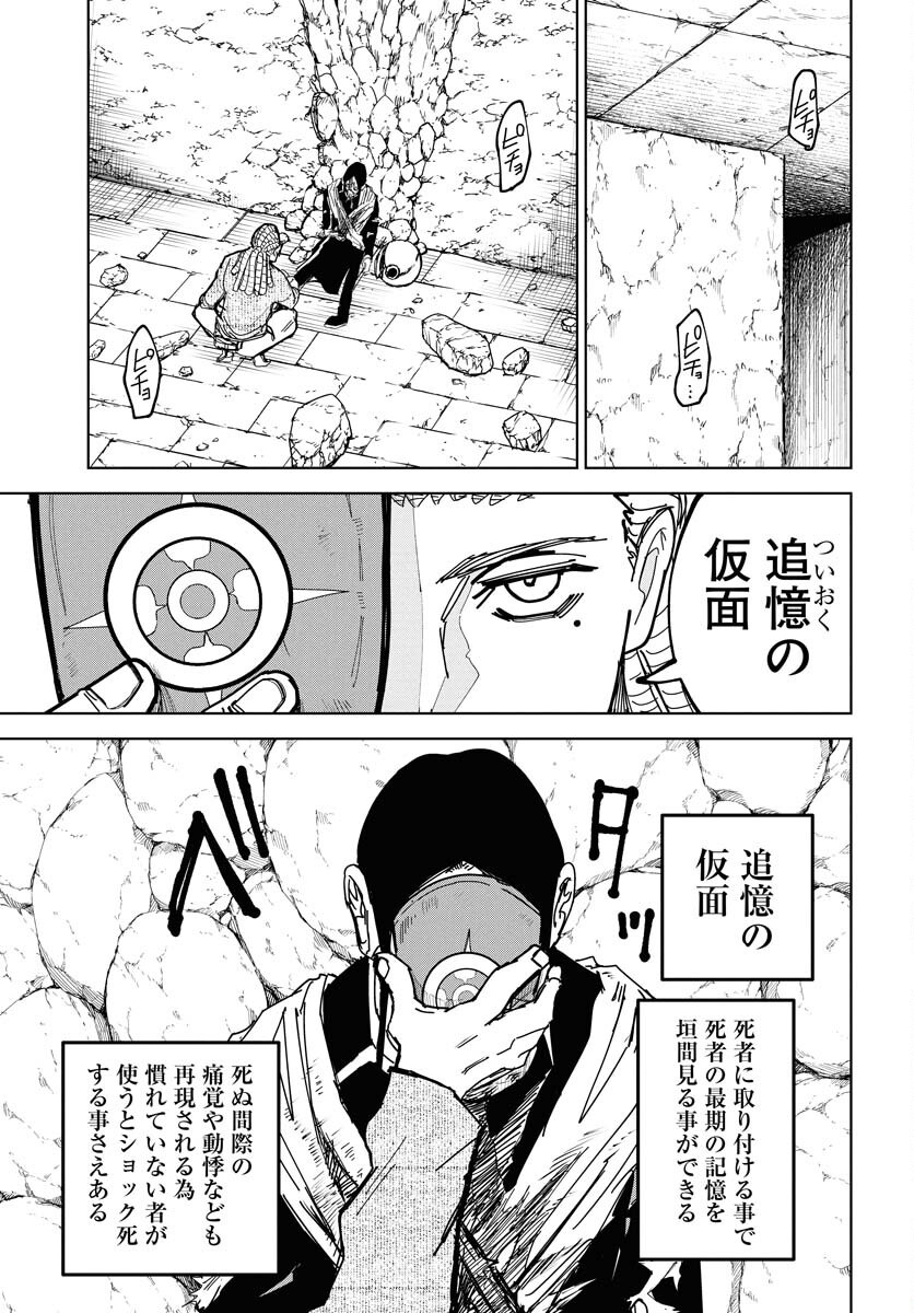 Shuiro no Kamen - Chapter 47 - Page 29