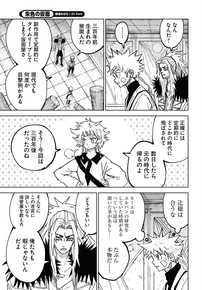 Shuiro no Kamen - Chapter 47 - Page 3
