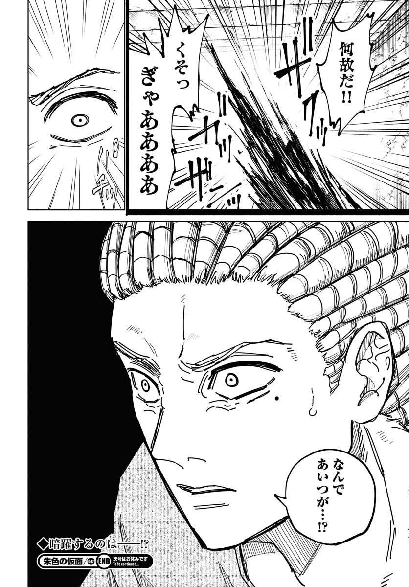 Shuiro no Kamen - Chapter 47 - Page 32