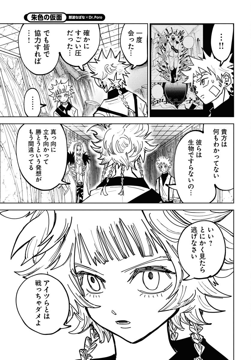 Shuiro no Kamen - Chapter 47 - Page 5