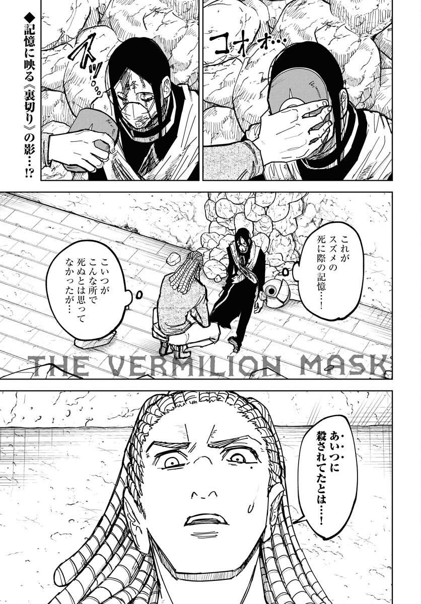 Shuiro no Kamen - Chapter 48 - Page 1