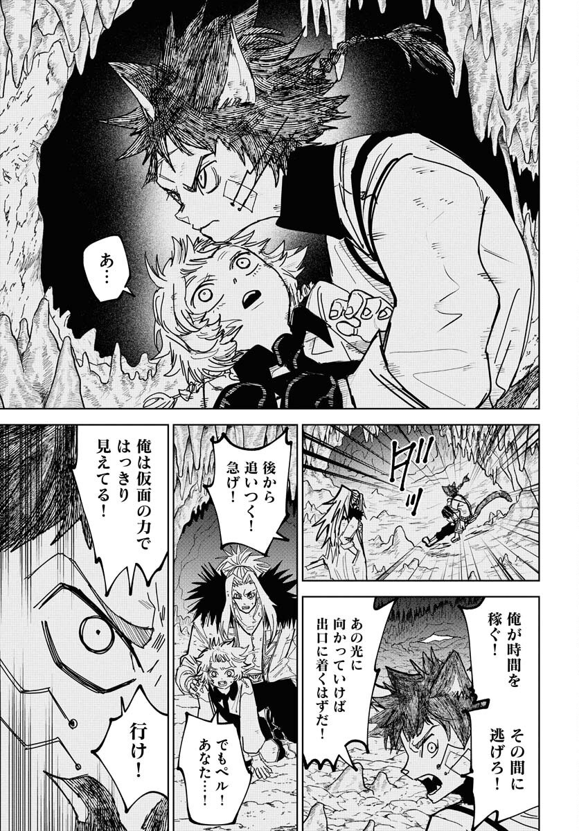 Shuiro no Kamen - Chapter 48 - Page 19