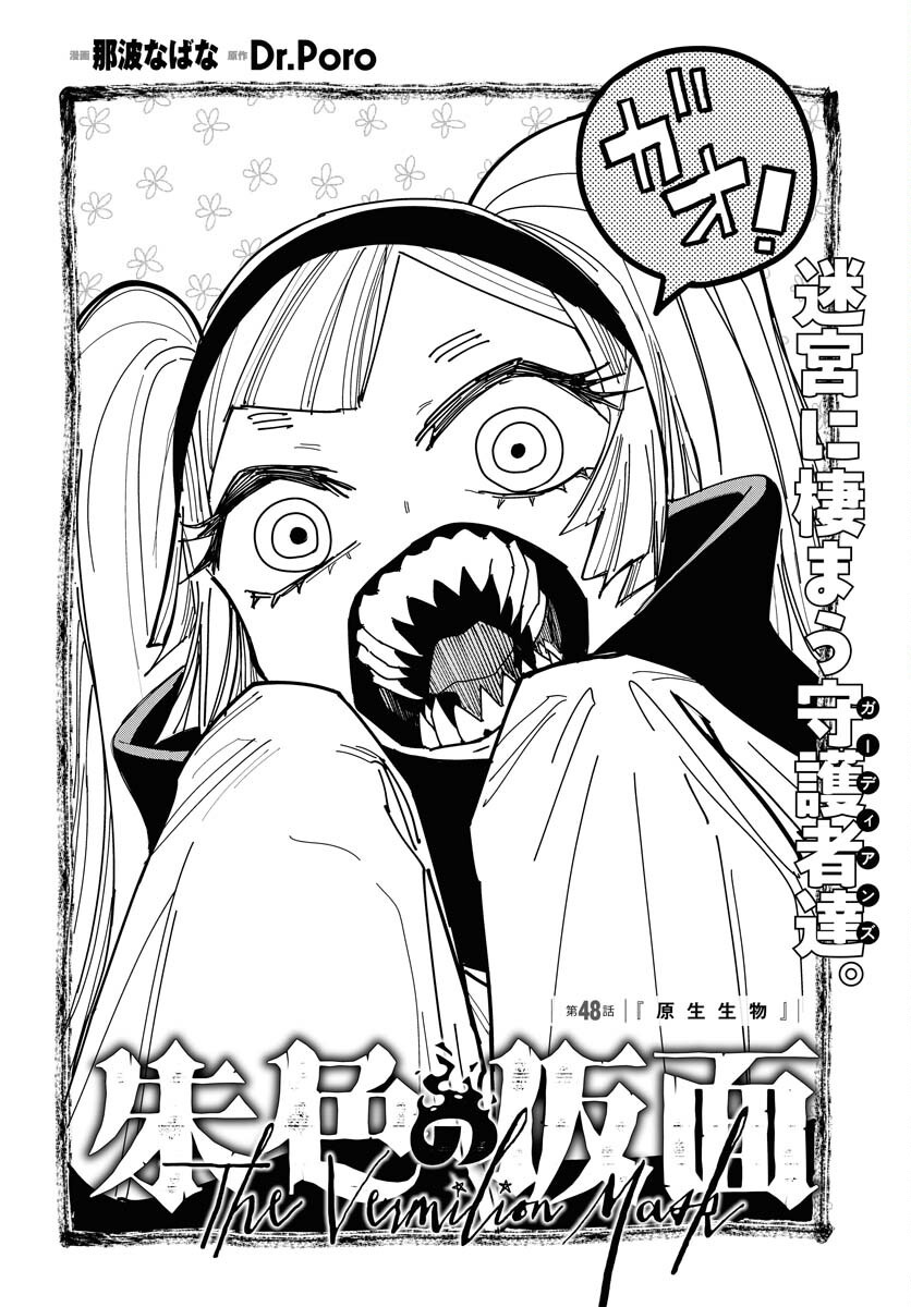 Shuiro no Kamen - Chapter 48 - Page 2