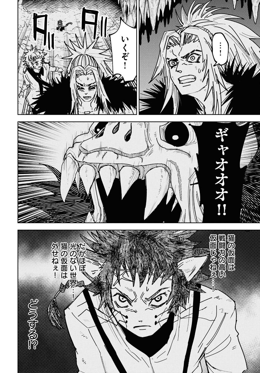 Shuiro no Kamen - Chapter 48 - Page 20