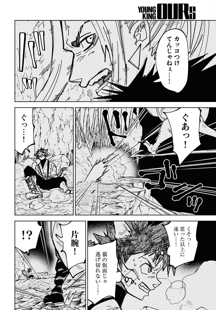 Shuiro no Kamen - Chapter 48 - Page 22