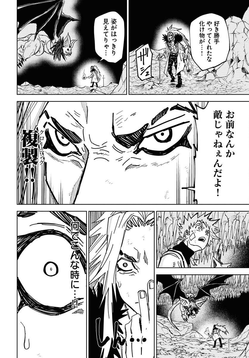 Shuiro no Kamen - Chapter 48 - Page 24