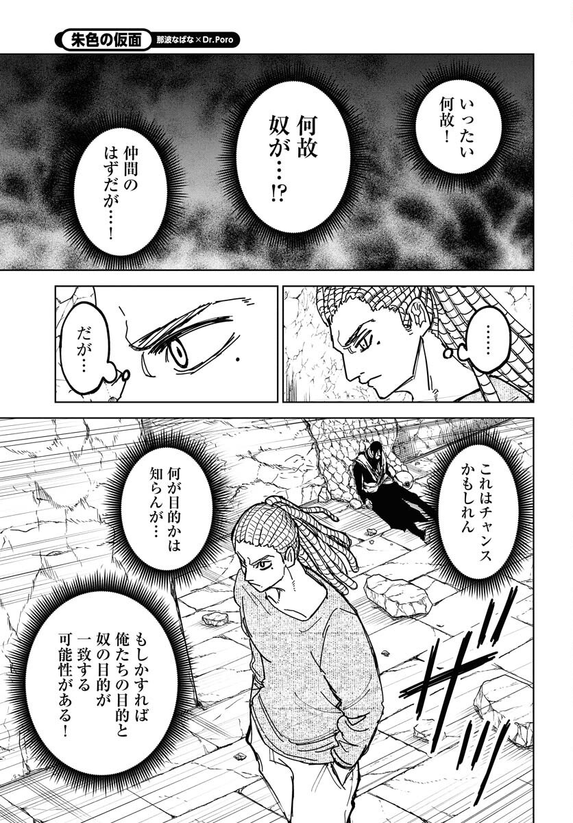 Shuiro no Kamen - Chapter 48 - Page 3