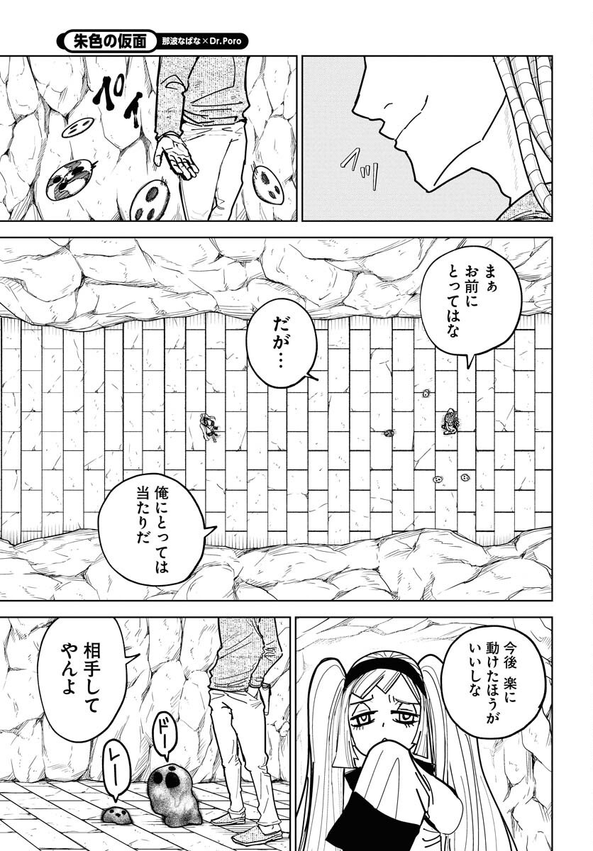 Shuiro no Kamen - Chapter 48 - Page 31