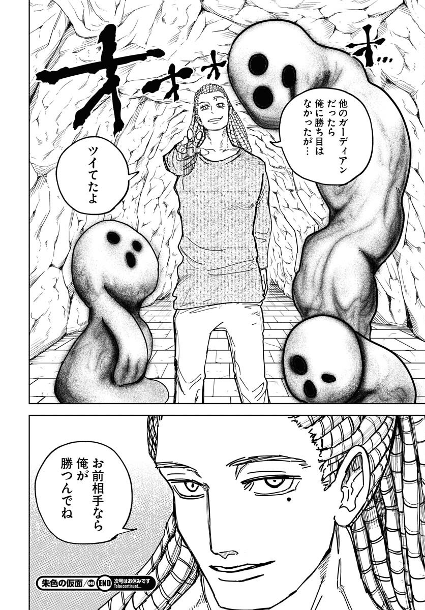 Shuiro no Kamen - Chapter 48 - Page 32
