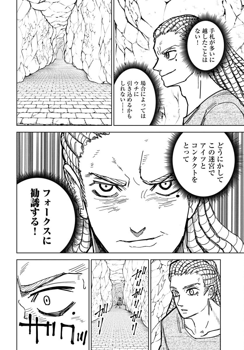Shuiro no Kamen - Chapter 48 - Page 4