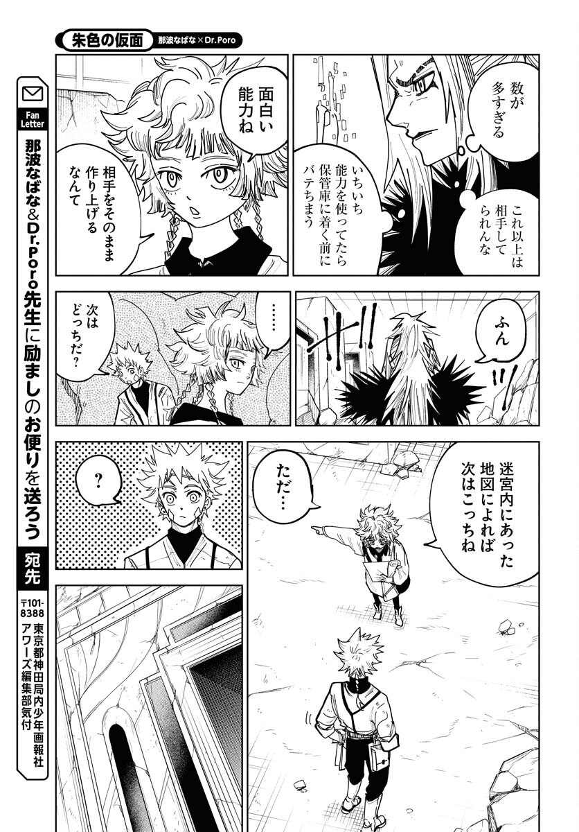 Shuiro no Kamen - Chapter 48 - Page 7
