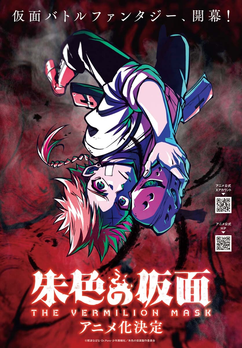 Shuiro no Kamen - Chapter 49 - Page 1