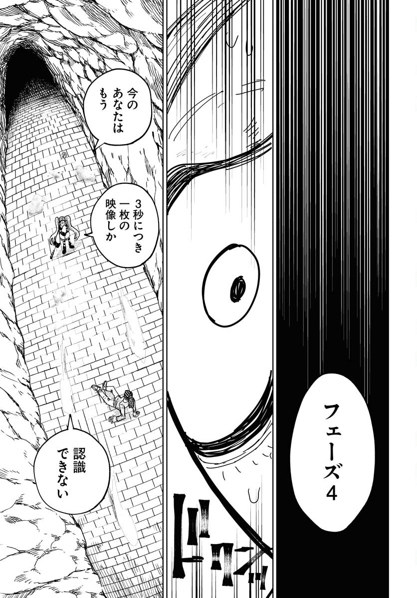 Shuiro no Kamen - Chapter 49 - Page 14