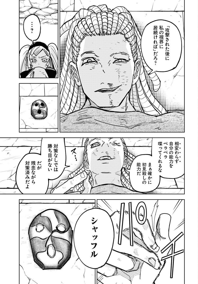 Shuiro no Kamen - Chapter 49 - Page 20
