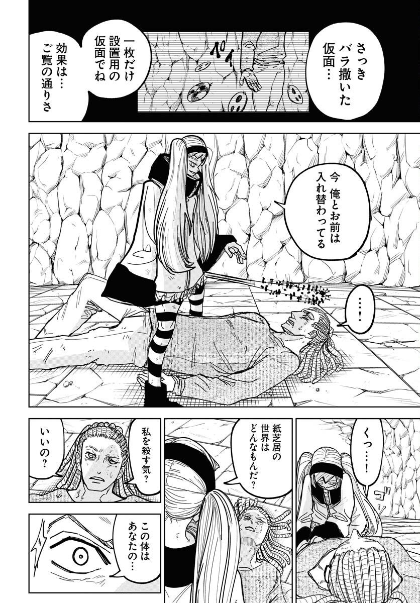 Shuiro no Kamen - Chapter 49 - Page 23