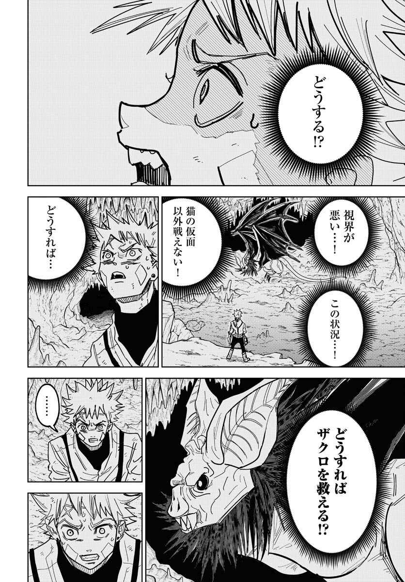 Shuiro no Kamen - Chapter 49 - Page 29