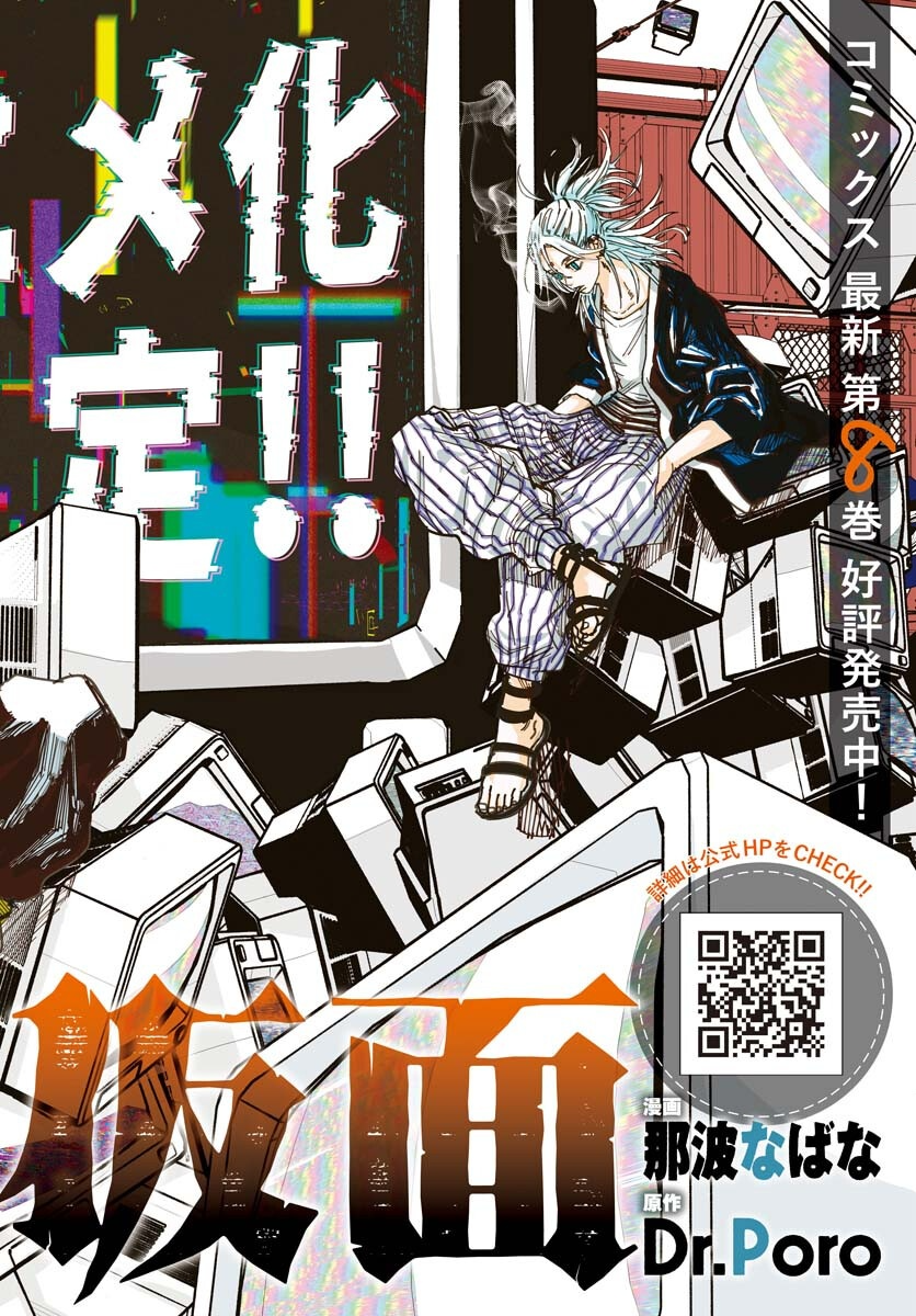 Shuiro no Kamen - Chapter 49 - Page 3