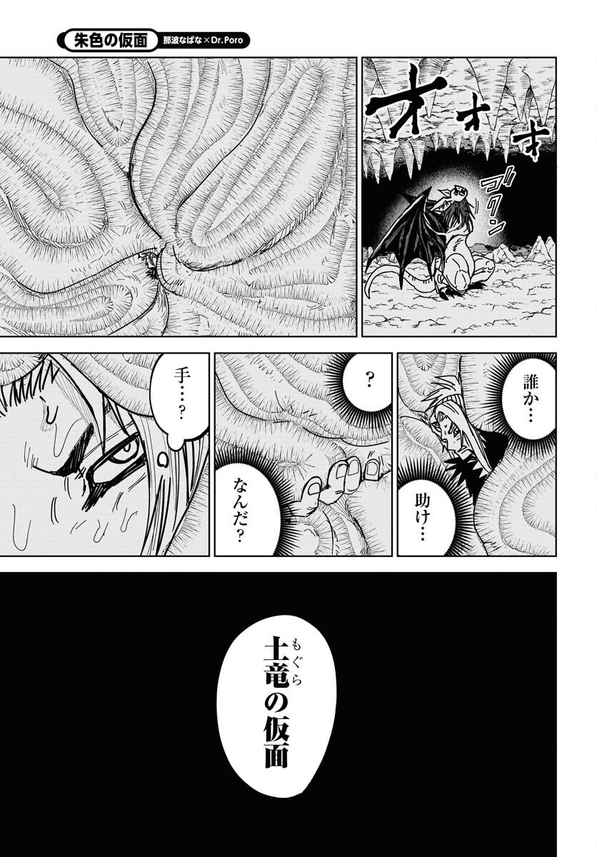 Shuiro no Kamen - Chapter 49 - Page 32