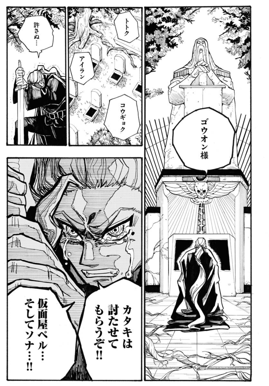 Shuiro no Kamen - Chapter 5 - Page 1