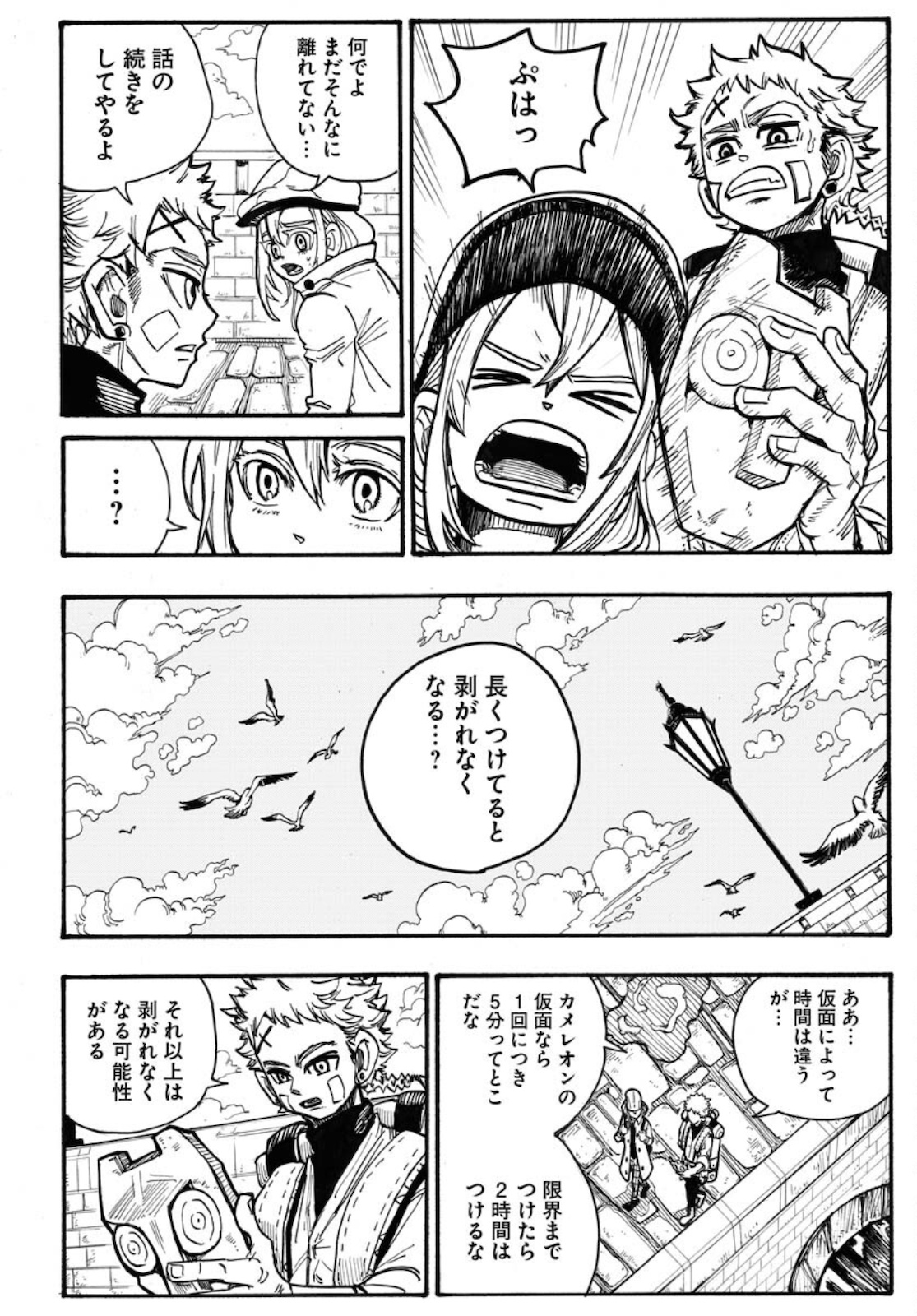 Shuiro no Kamen - Chapter 5 - Page 10
