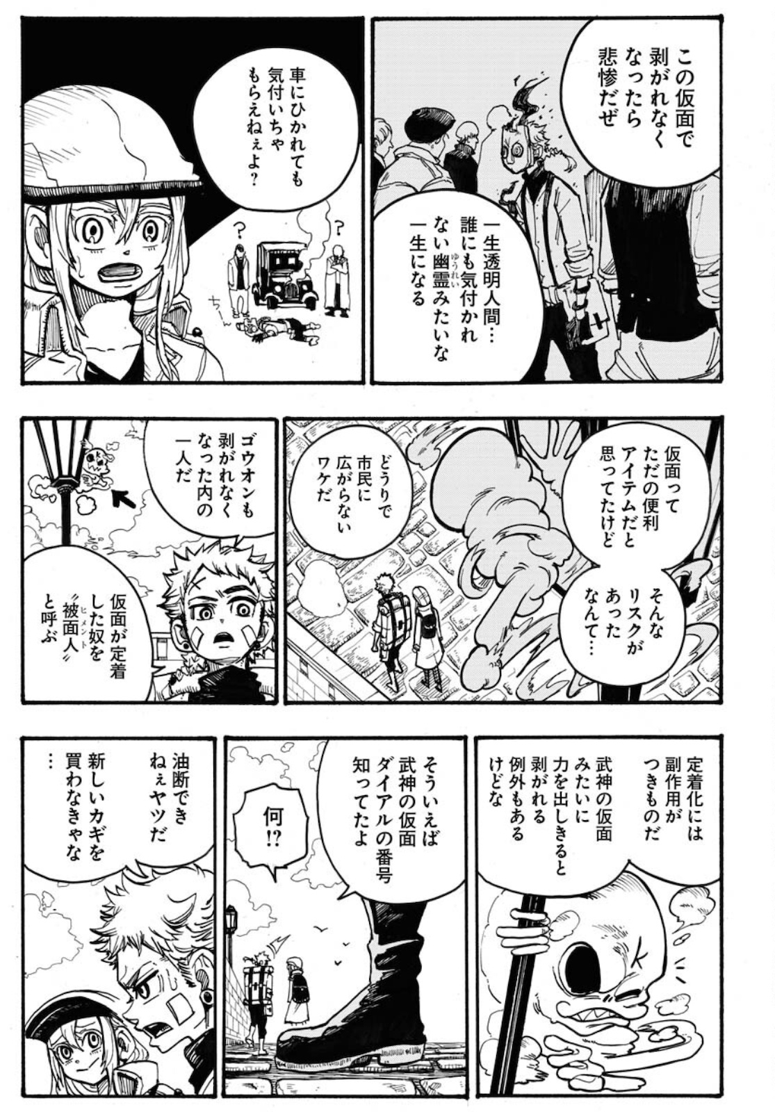 Shuiro no Kamen - Chapter 5 - Page 11