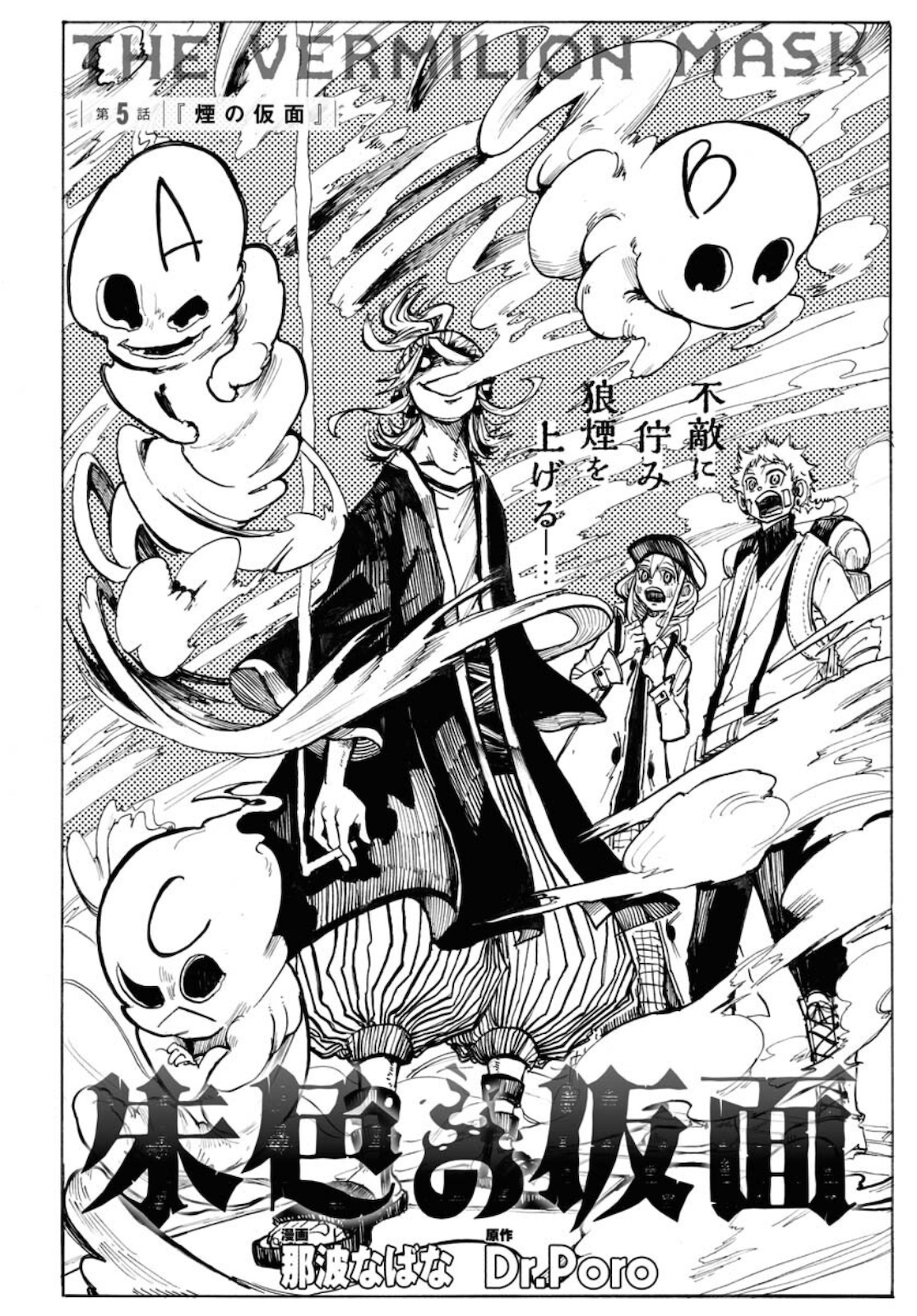Shuiro no Kamen - Chapter 5 - Page 2