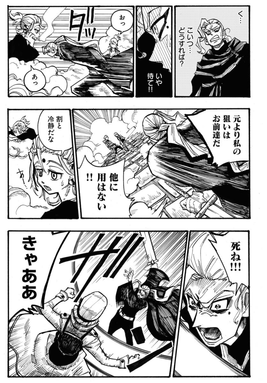Shuiro no Kamen - Chapter 5 - Page 21