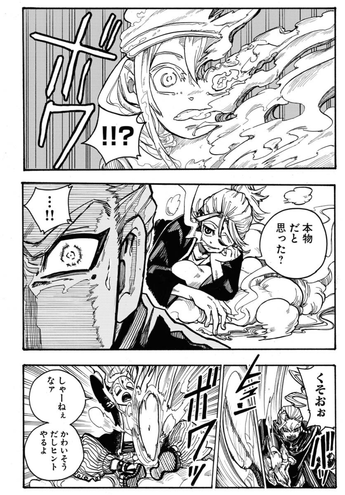 Shuiro no Kamen - Chapter 5 - Page 22