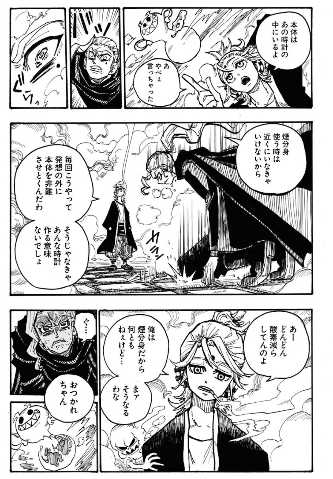 Shuiro no Kamen - Chapter 5 - Page 23