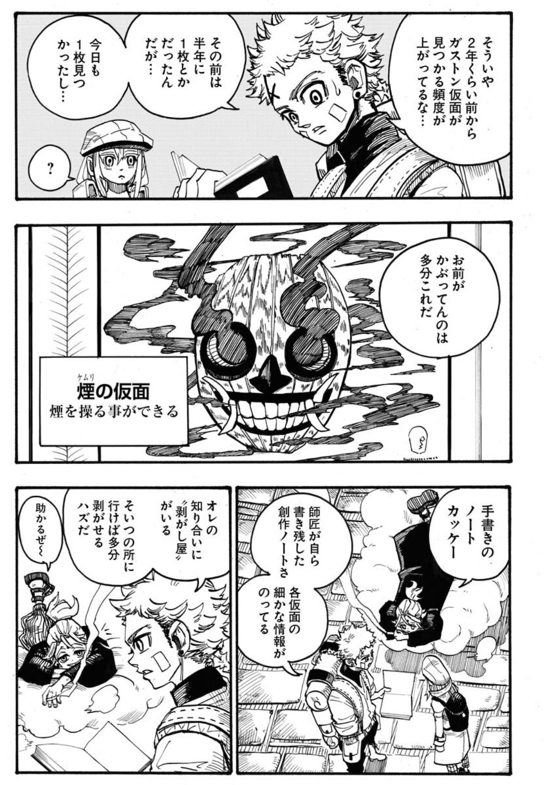Shuiro no Kamen - Chapter 5 - Page 27