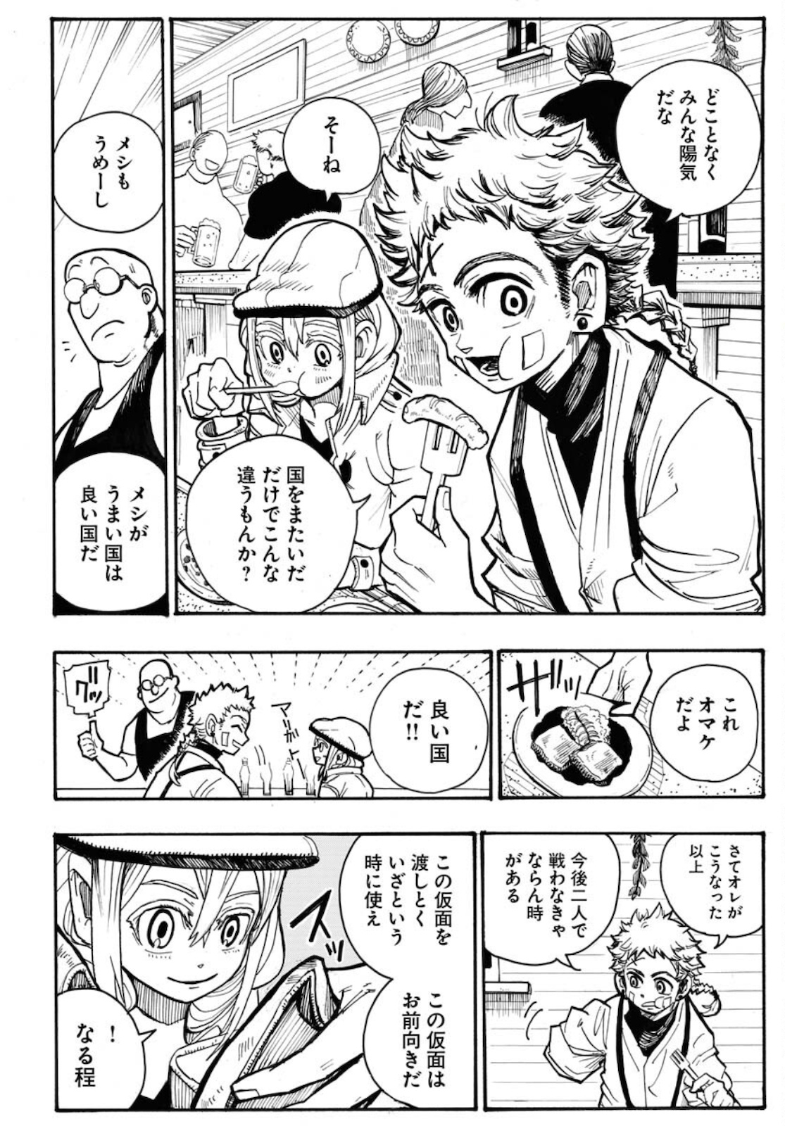 Shuiro no Kamen - Chapter 5 - Page 4