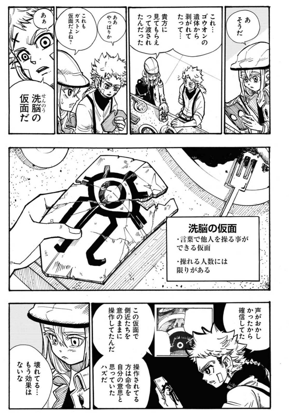 Shuiro no Kamen - Chapter 5 - Page 5