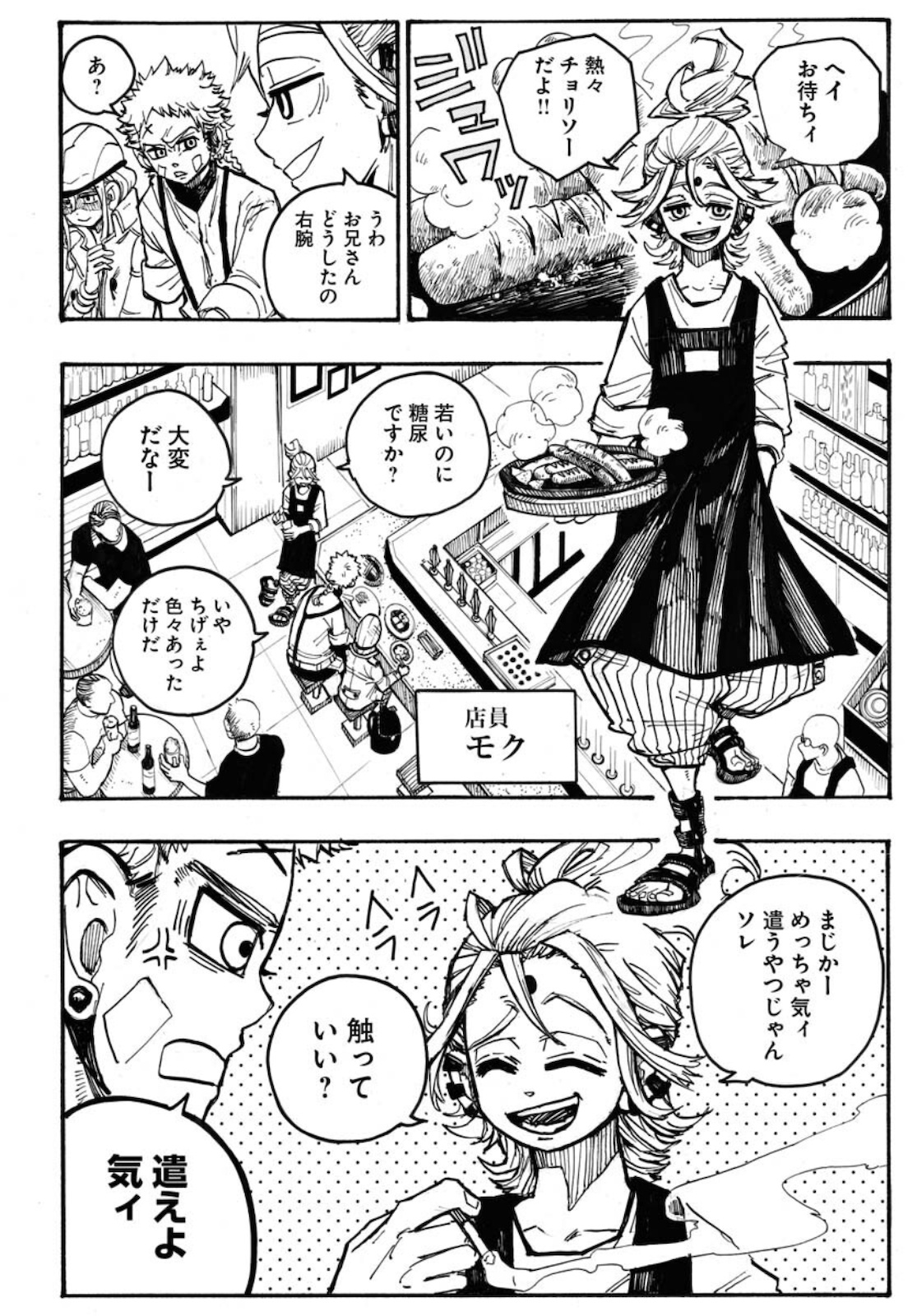 Shuiro no Kamen - Chapter 5 - Page 6