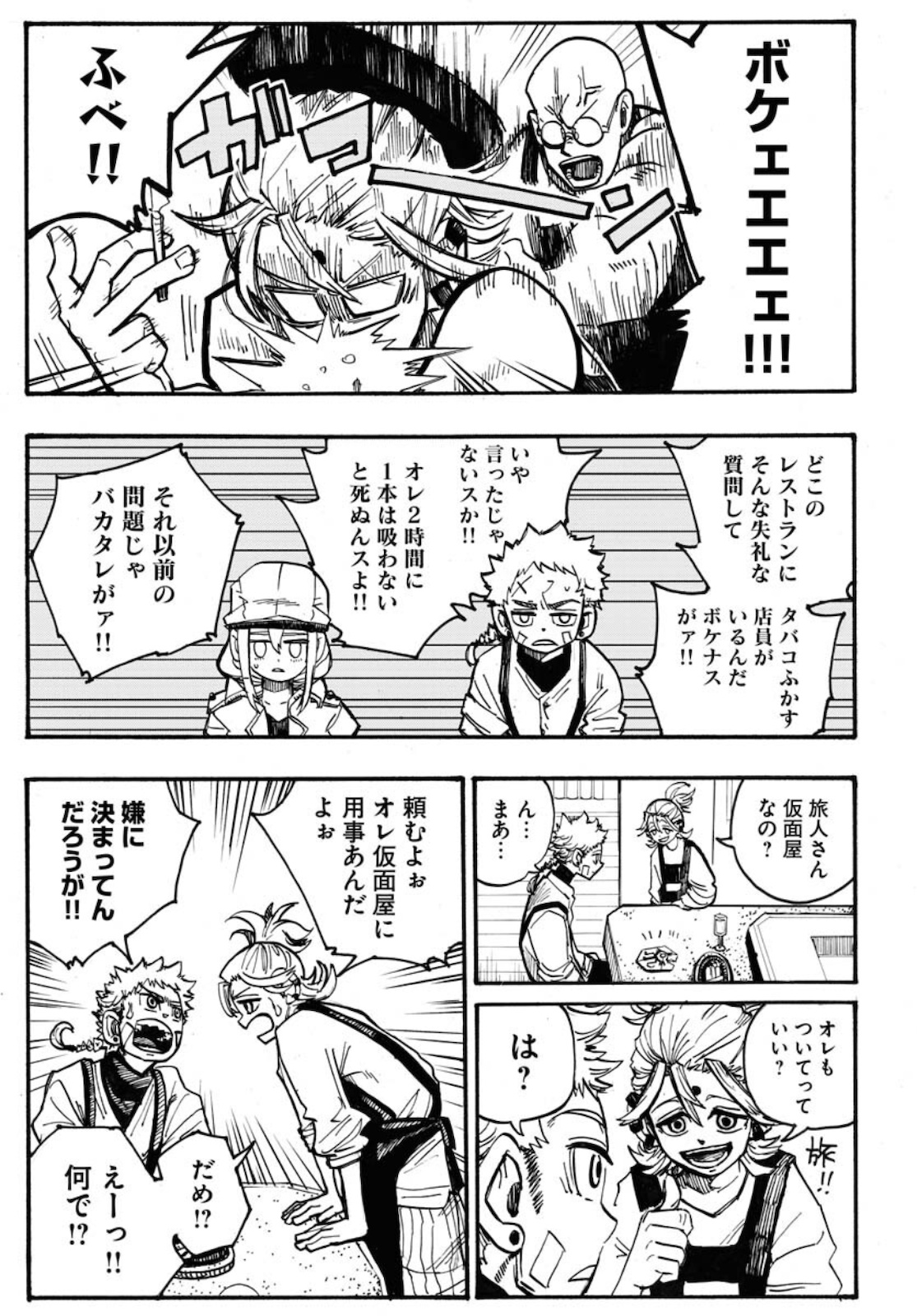 Shuiro no Kamen - Chapter 5 - Page 7