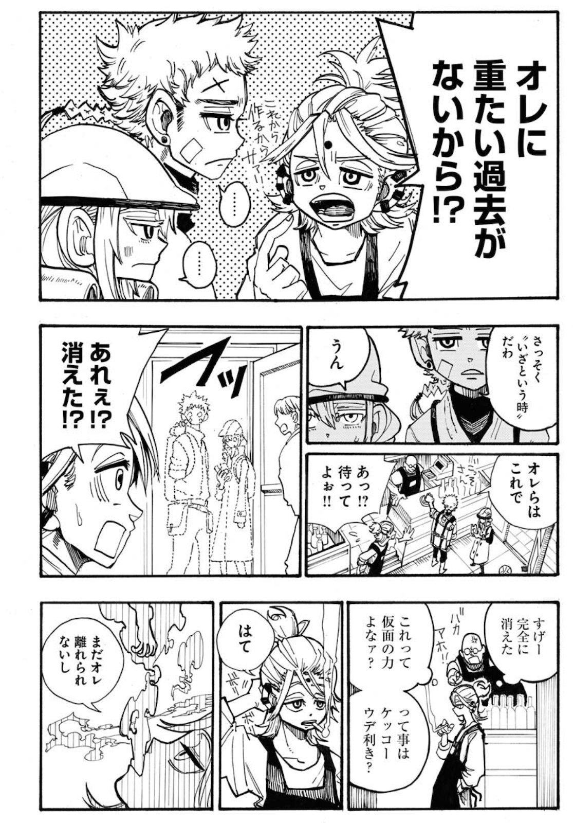 Shuiro no Kamen - Chapter 5 - Page 8