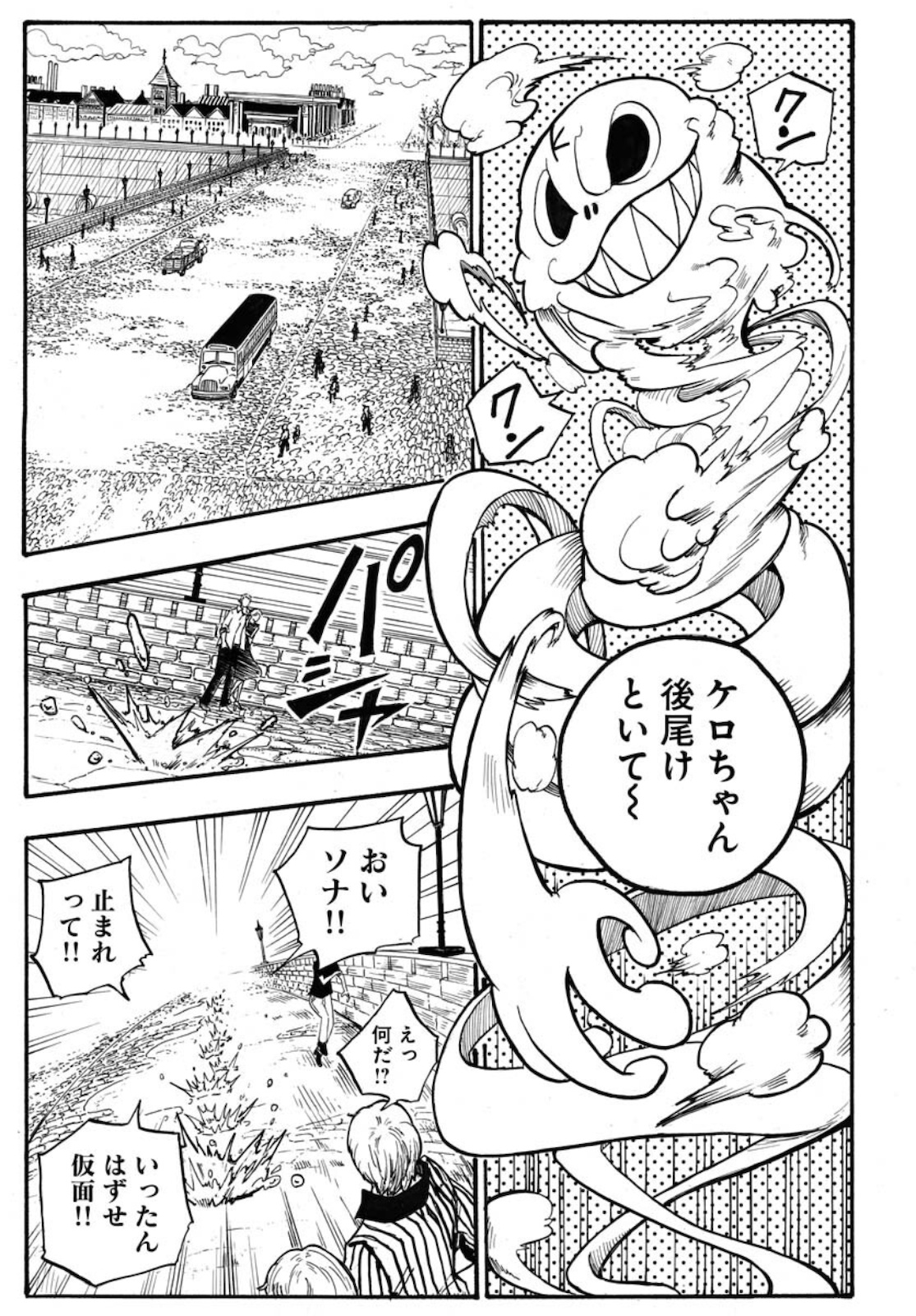 Shuiro no Kamen - Chapter 5 - Page 9