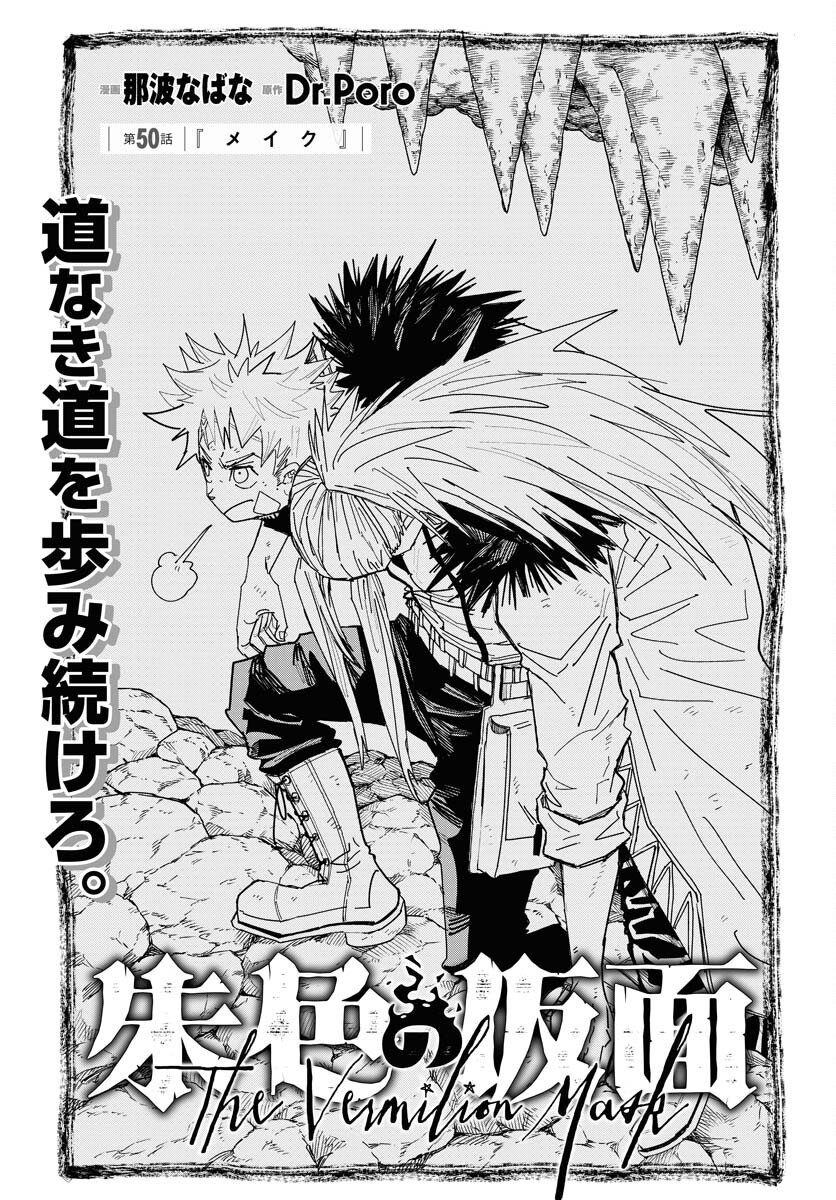 Shuiro no Kamen - Chapter 50 - Page 1