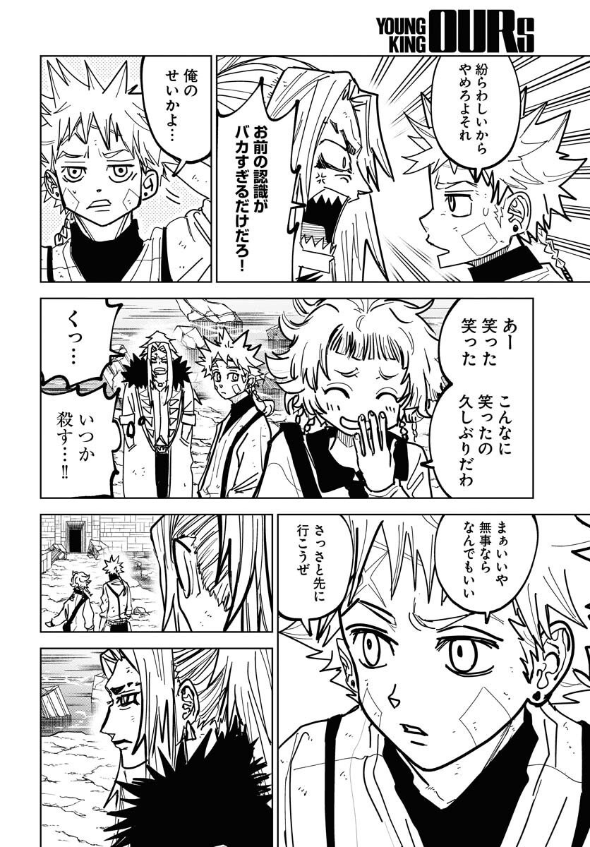Shuiro no Kamen - Chapter 50 - Page 10