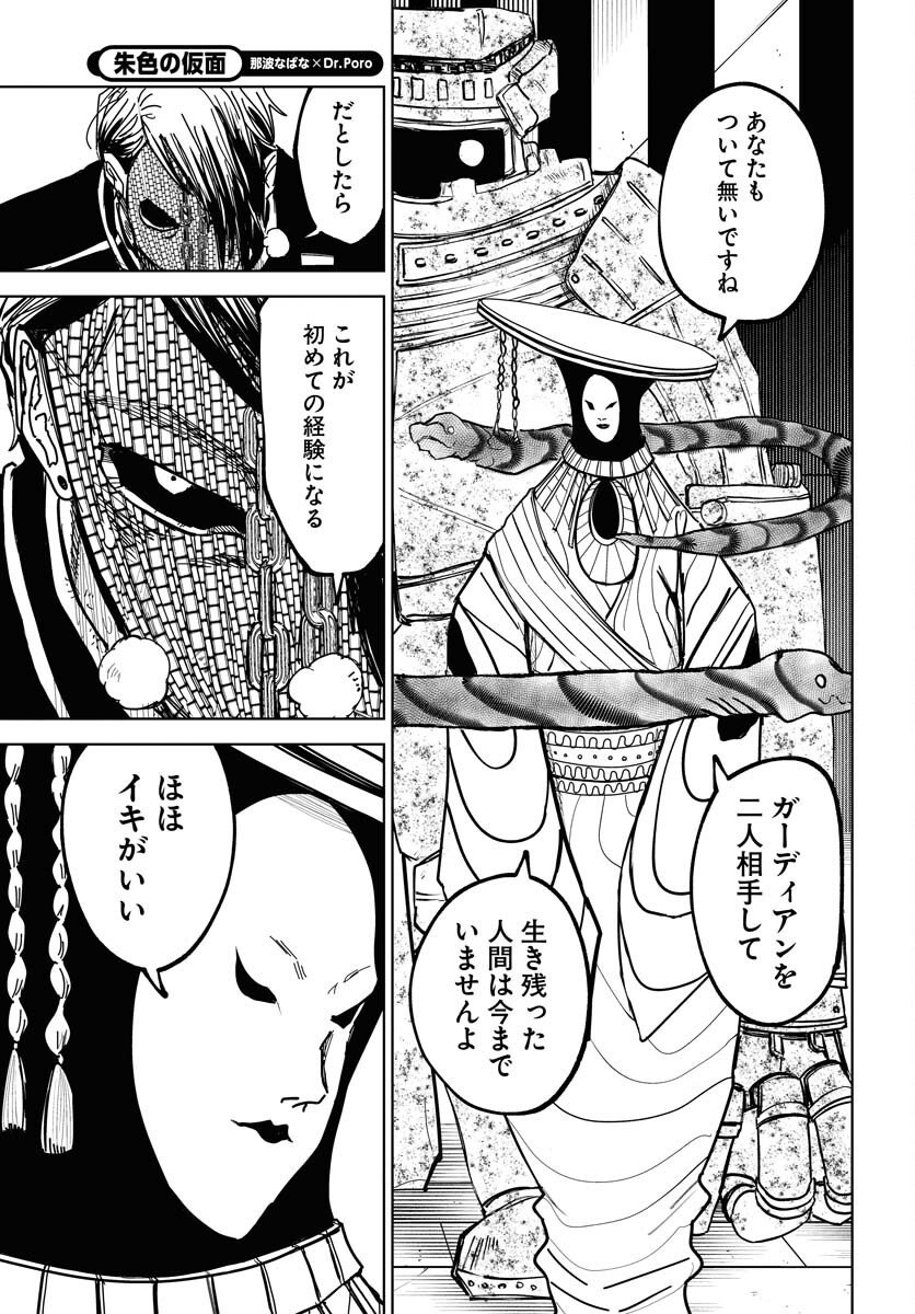 Shuiro no Kamen - Chapter 50 - Page 13