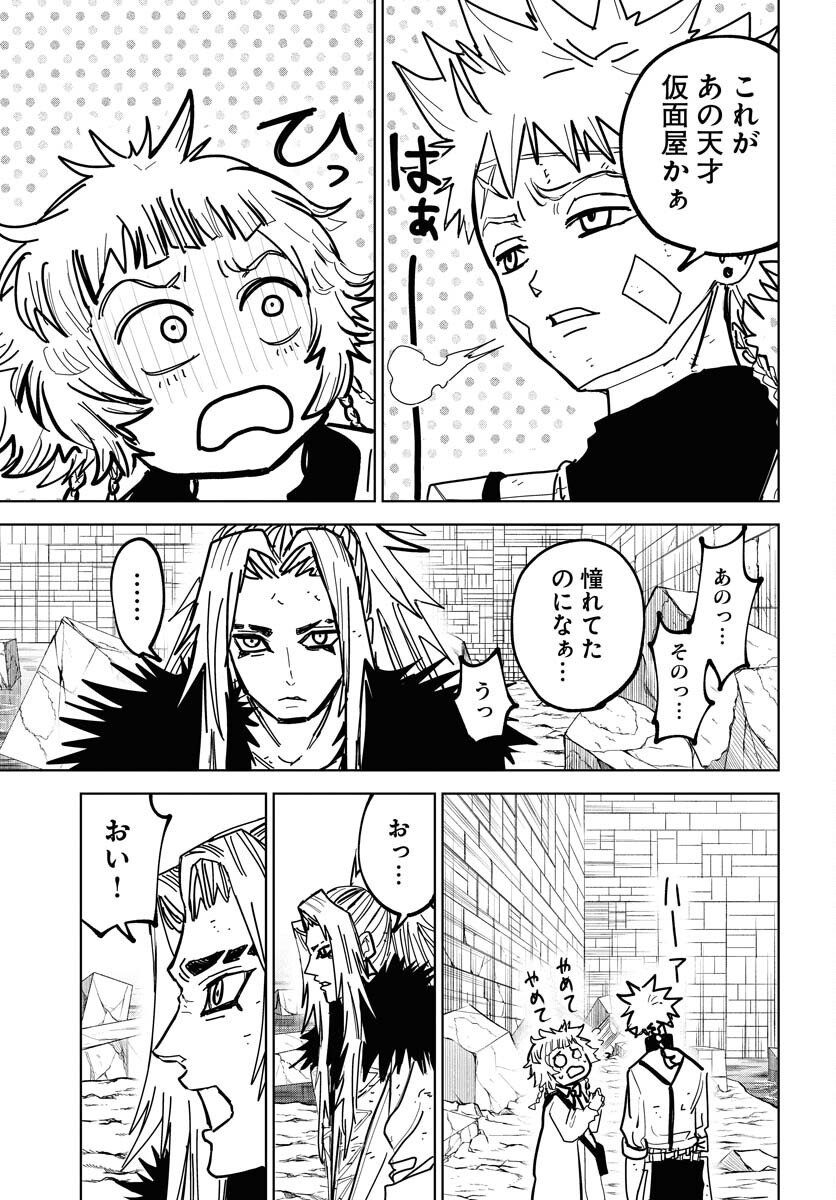 Shuiro no Kamen - Chapter 50 - Page 15