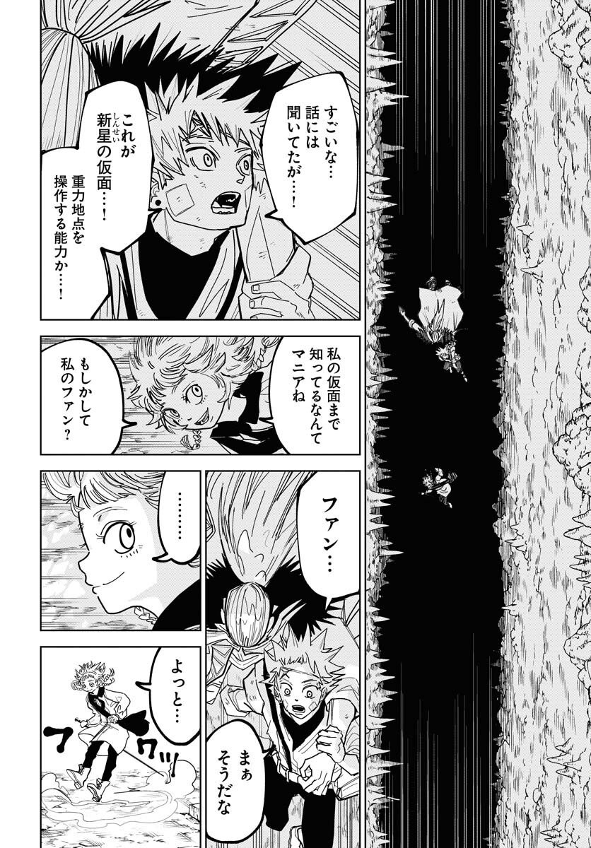 Shuiro no Kamen - Chapter 50 - Page 2