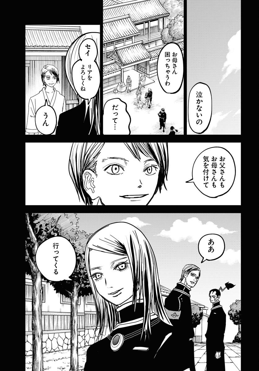 Shuiro no Kamen - Chapter 50 - Page 21