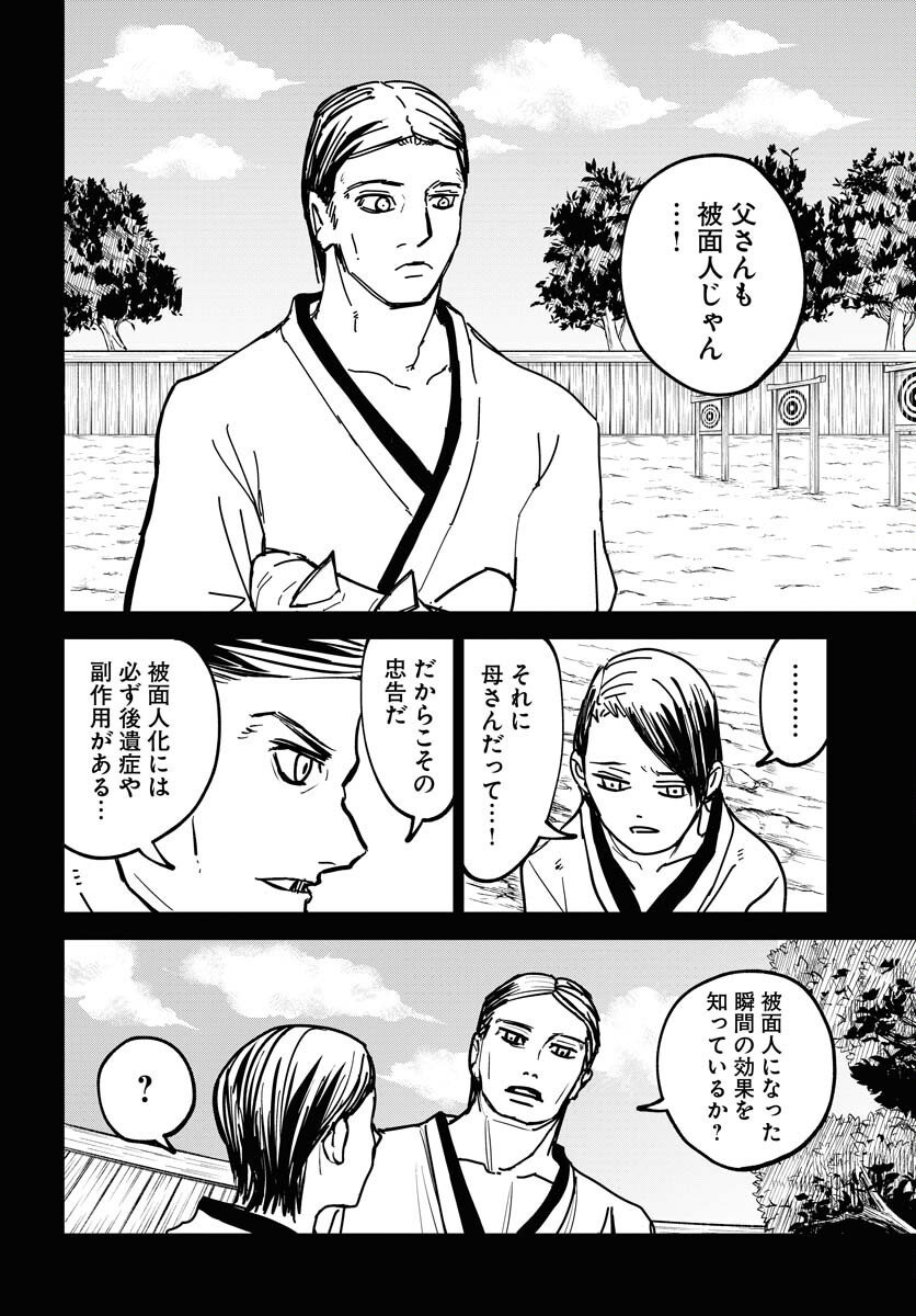 Shuiro no Kamen - Chapter 50 - Page 26